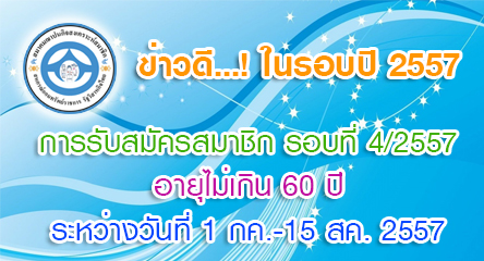 ข่าวดี...ในรอบปี 2557